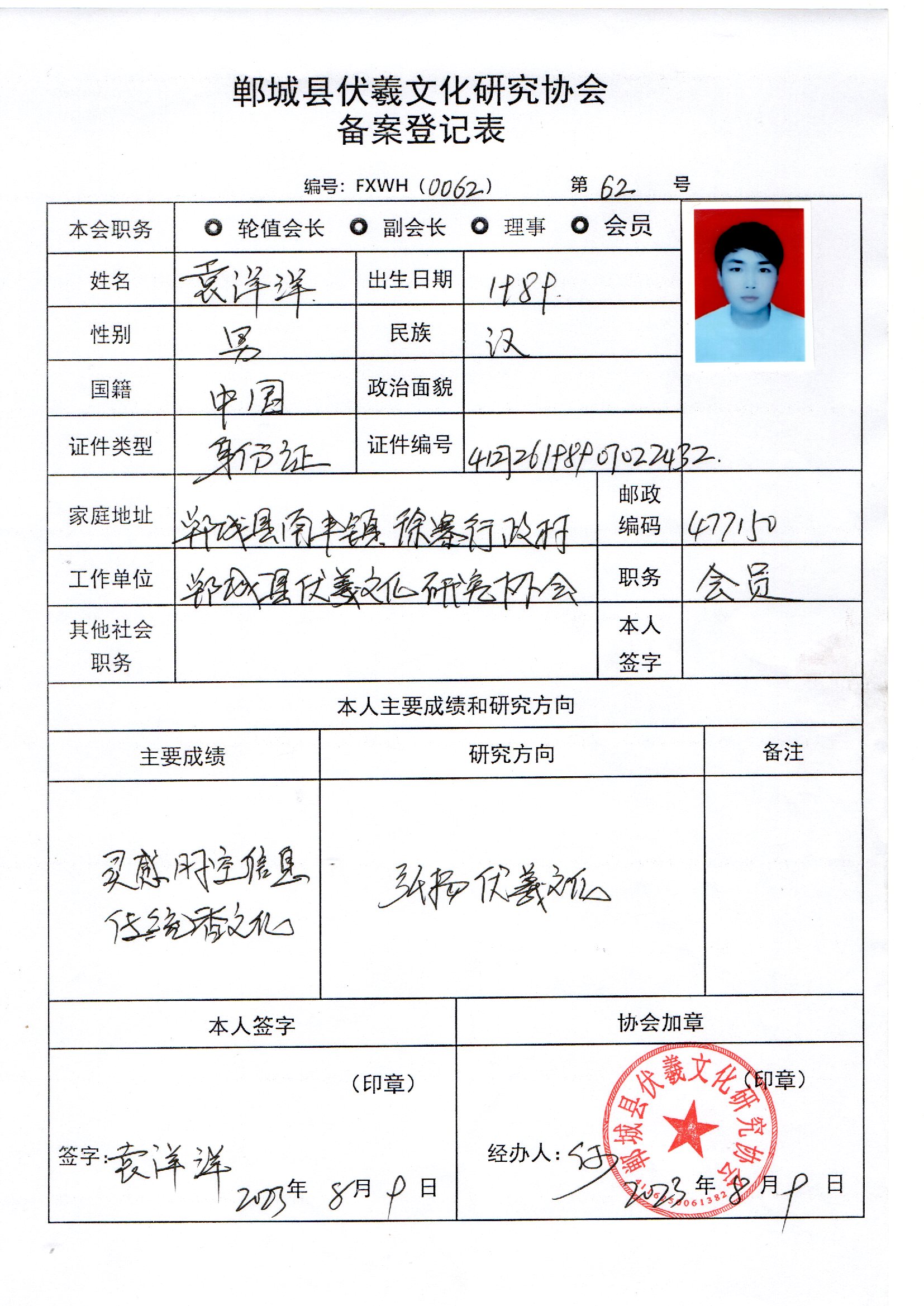 伏羲文化袁洋洋