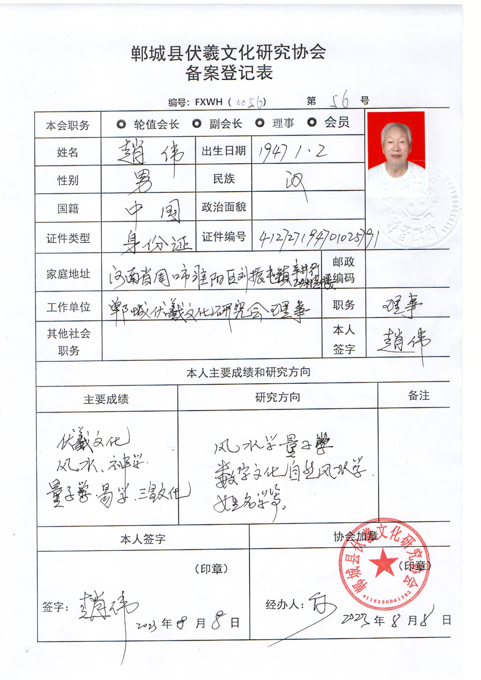 伏羲文化理事赵伟