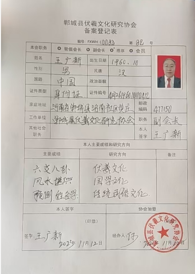 伏羲文化协会副会长王广新