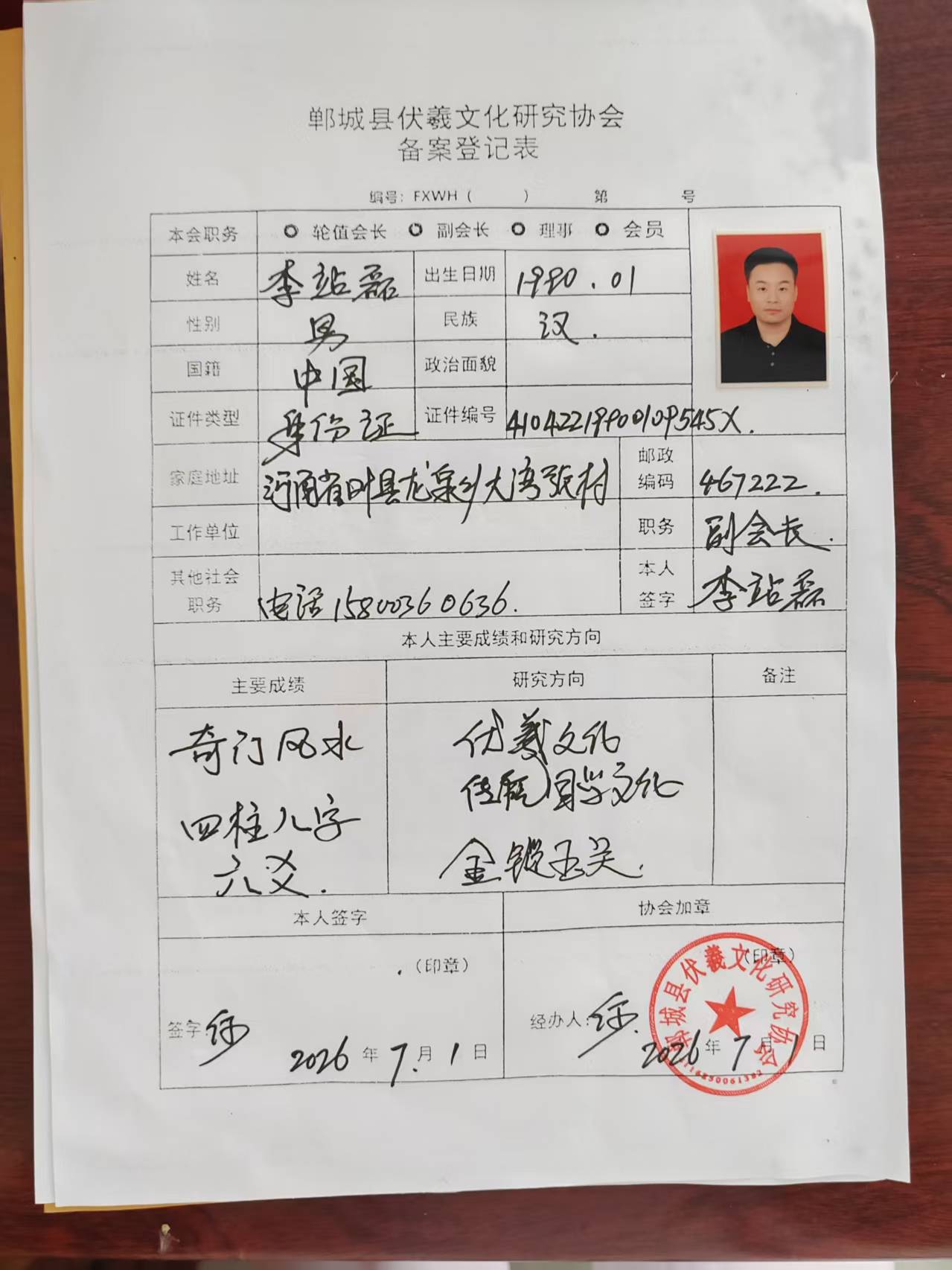 李站磊