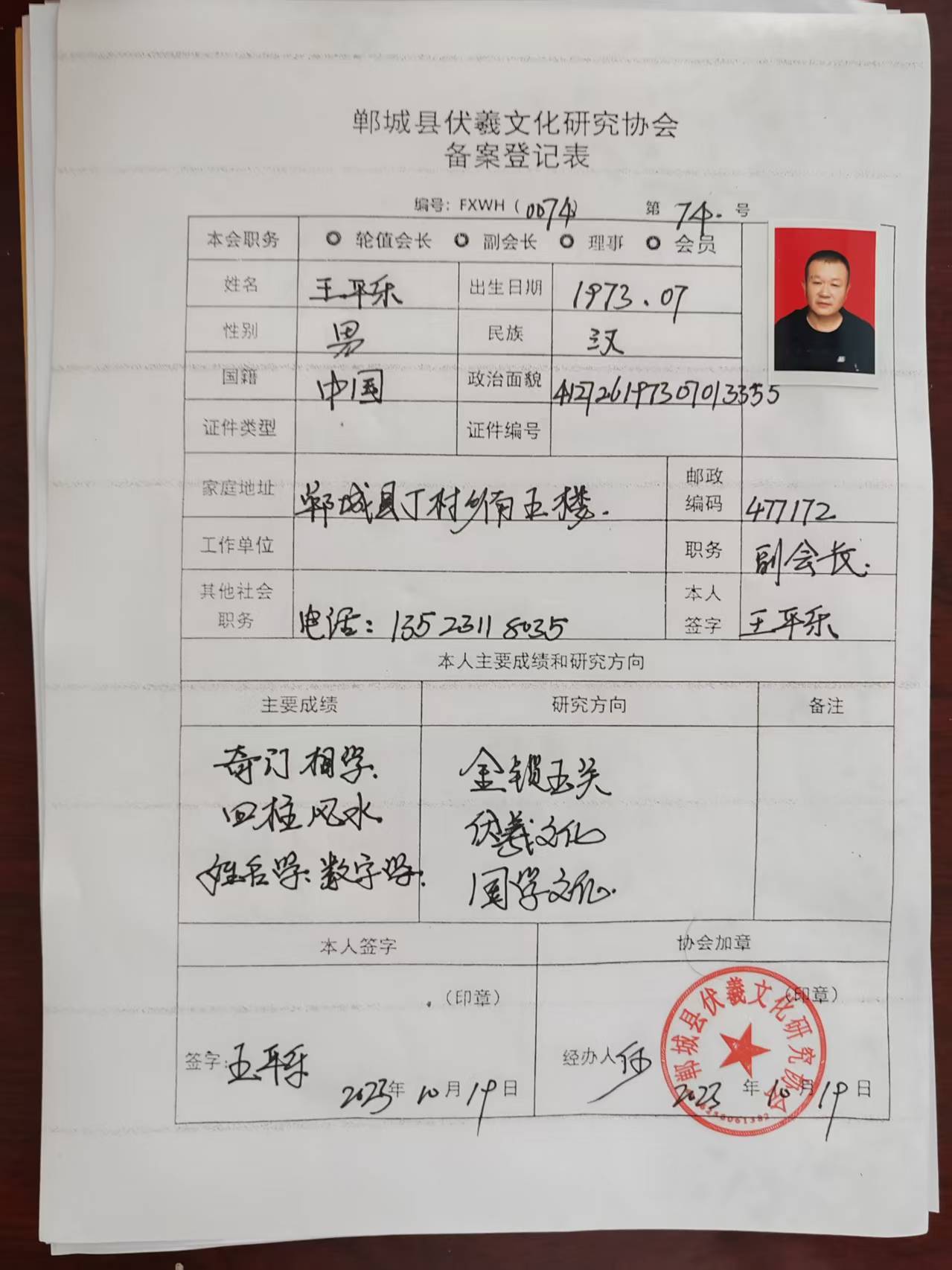 王平乐